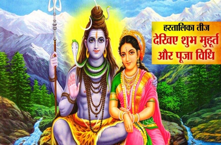 हरतालिका तीज