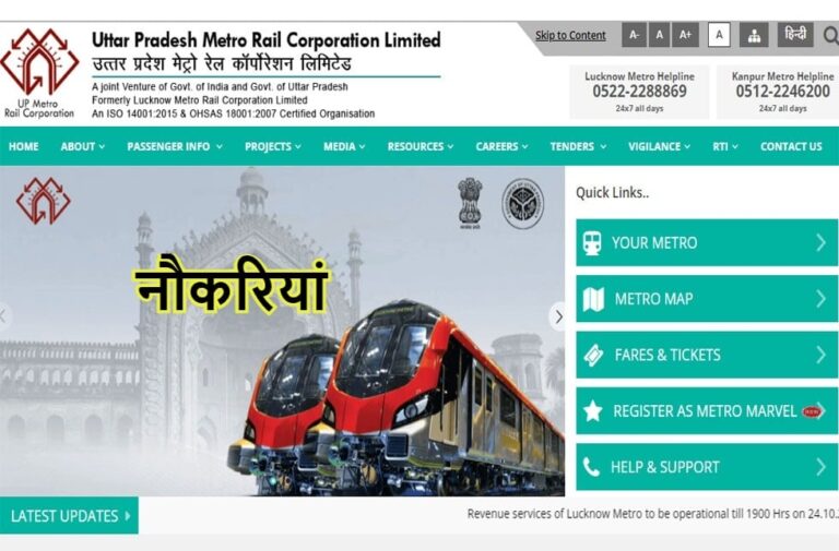 UP Metro rail Recruitment 2022