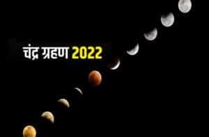 chandra grahan 2022