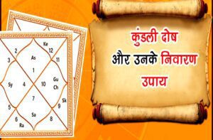 most dangerous dosh of your horoscope kundali read remedies to remove bad effects