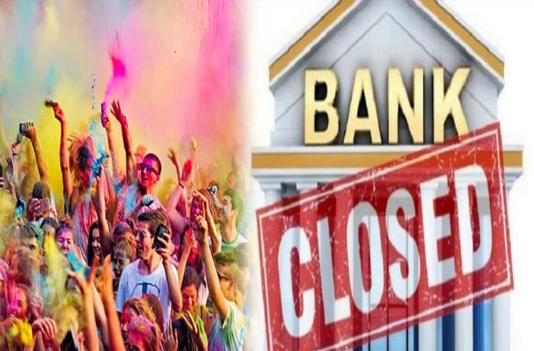 मार्च में इस-इस तारीख को 12 दिन बंद रहेंगे बैंक, तुरंत निपटा लें अपने जरूरी काम Bank Holidays March 2023