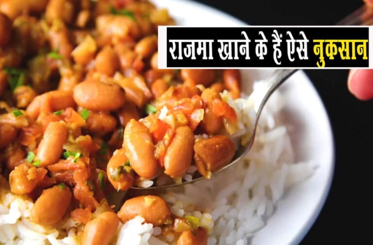 ये लोग कतई न खाएं राजमा, जहर की तरह होता है असर, पढ़ें साइड इफेक्ट्स interesting health articles