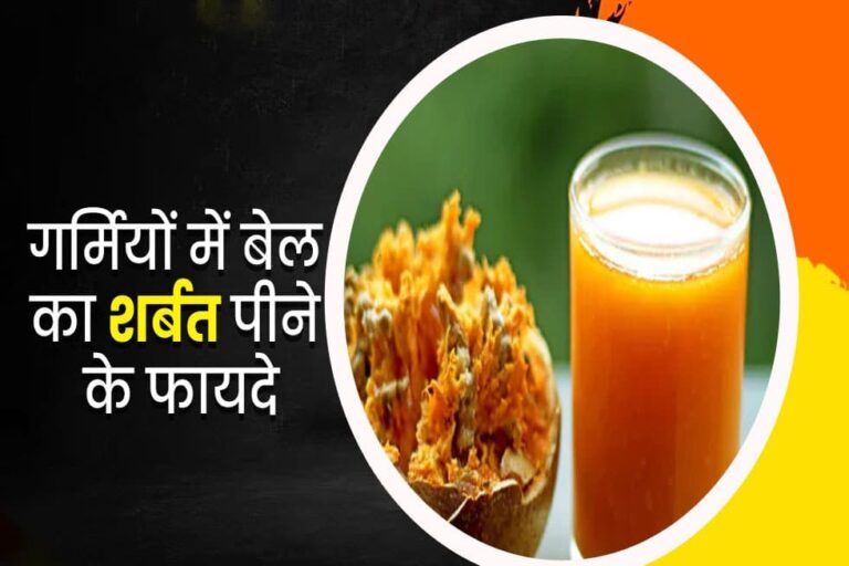 bel ka sharbat