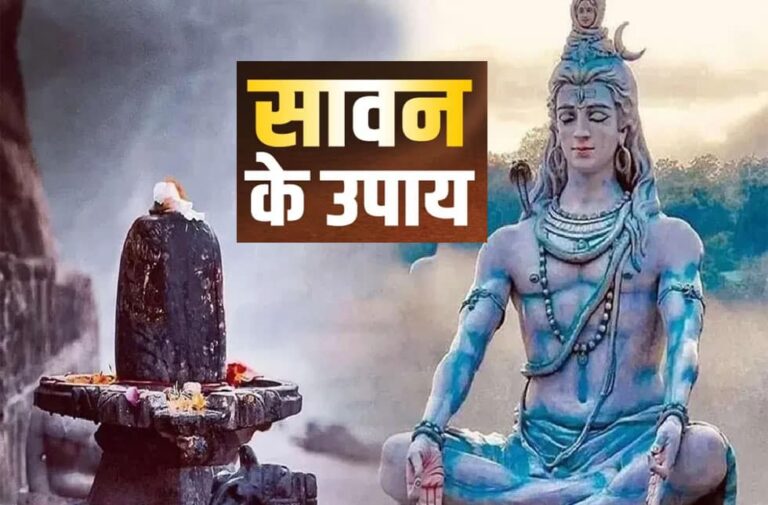 sawan me dhanwan banne ke upay.