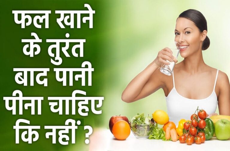 इन 5 फलों को खाने के बाद न पिएं पानी, पहुंच सकते हैं अस्पताल! avoid water after fruits ma