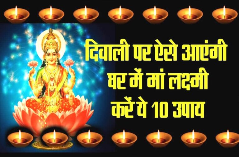 diwali-par-dhan-prapti-ke-t