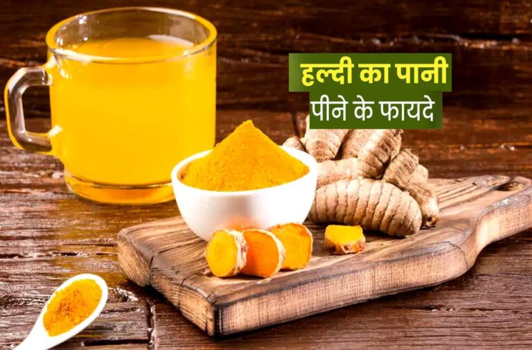 Health News Turmeric Water Benefits for Body Haldi Pani Pine Ke Fayde