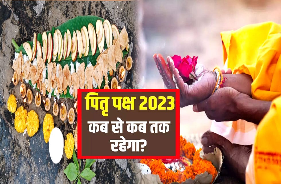 Pitru Paksha 2023: इस तारीख से शुरू होंगे पितृ पक्ष, जानें श्राद्ध का महत्व, तिथियां और विधि