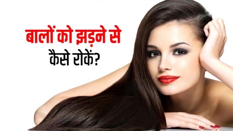 balon ka girna kaise roken 1