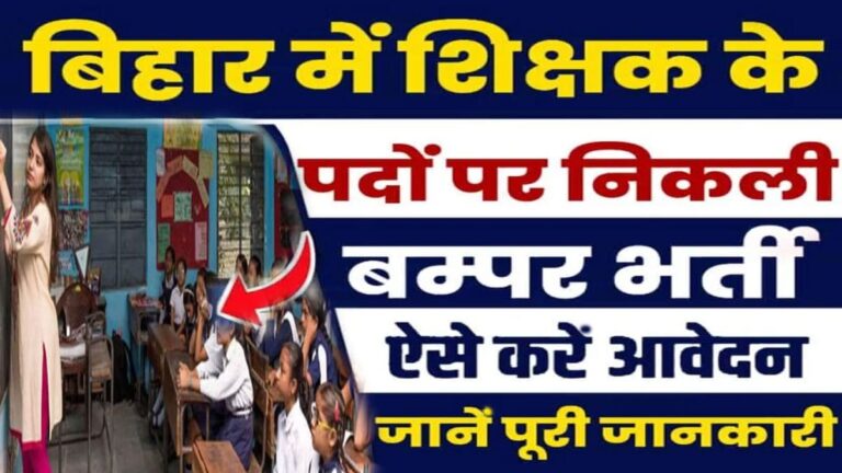 Bihar BPSC Teacher Recruitm