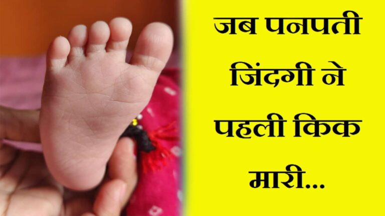 maa banne ka safar my pregn