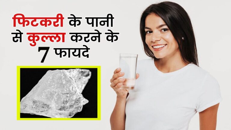 fitkari ke pani se kulla ke