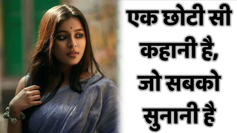 ek choti si kahani hai