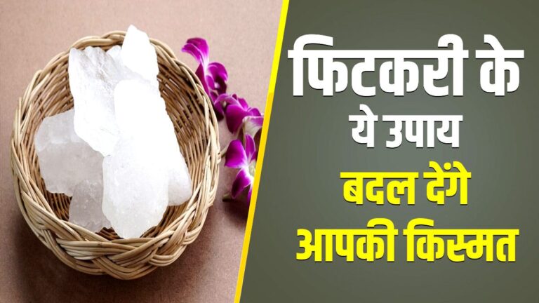 fitkari ke vastu upay promo