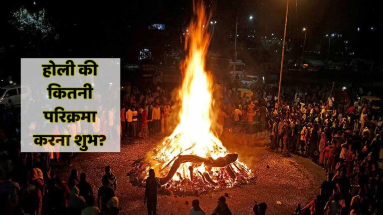 holi ki kitni parikrama kar