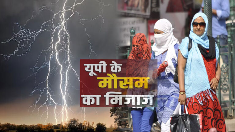 UP Weather Update today