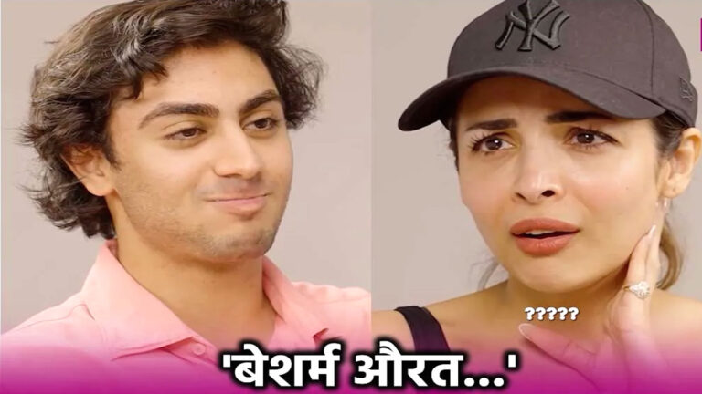 Arhaan Khan: मलाइका अरोड़ा ने वर्जिनिटी को लेकर बेटे से पूछा ऐसा सवाल, भड़क उठे लोग malaika arora 1