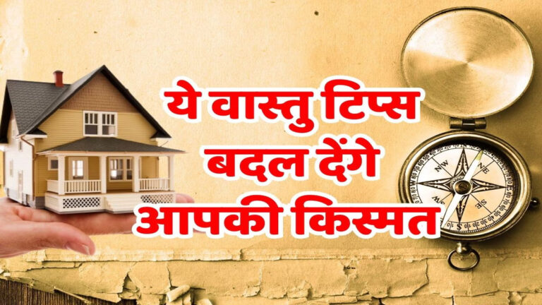 vastu tips