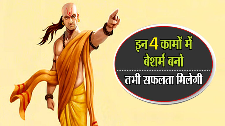 chanakya niti for life