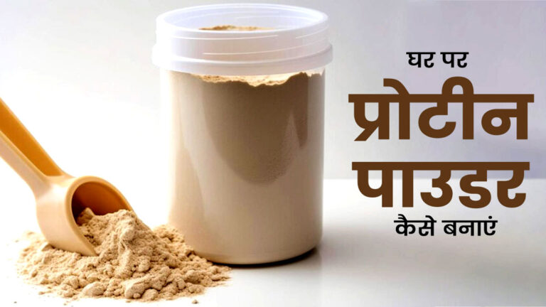 ghar par protein powder kai
