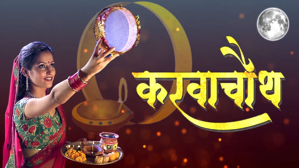 Karwa Chauth 2024: ये महिलाएं न रखें करवा चौथ का व्रत, यहां जानें नियम और तारीख