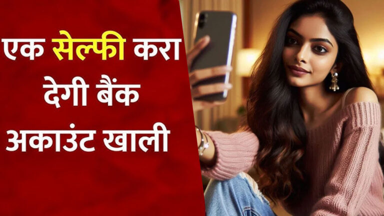 Cyber Fraud Through Selfie