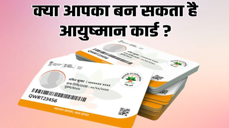 हर किसी को पता होने चाहिए आयुष्मान कार्ड के नियम, वरना इलाज मिलना मुश्किल ayushamn health card rules