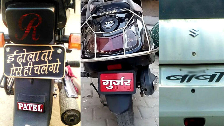 गाड़ी पर यह चीजें लिखने से कट सकता है आपका चालान, अभी से हो जाएं सावधान bike no. plate