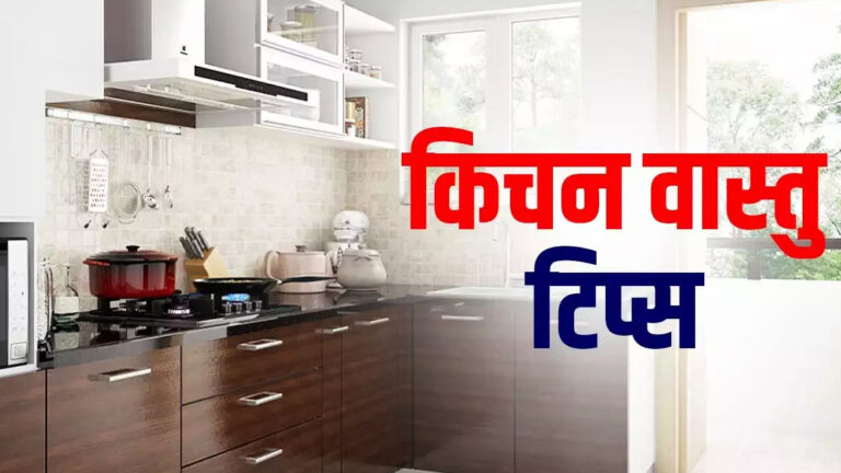 kitchen vastu tips