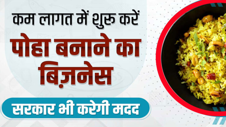 poha makingg business