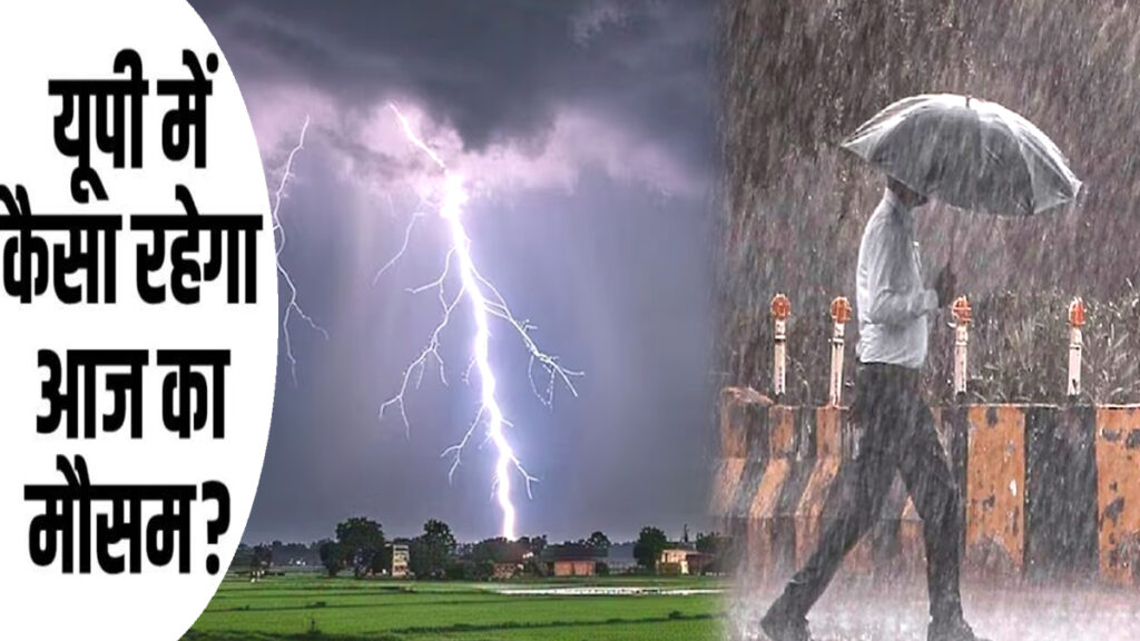 up me aaj ka mausam 1