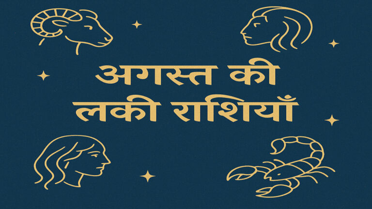 august lucky rashiyan