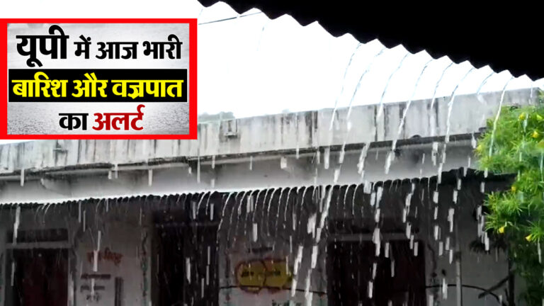 up me mausam kaisa rahega