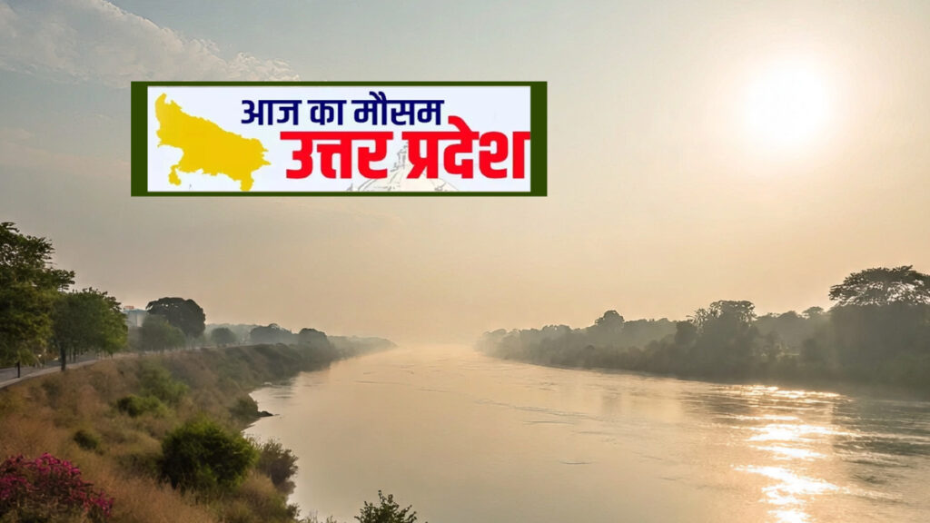 uttar pradesh me aaj ka mau
