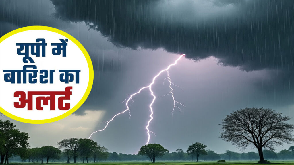 uttar pradesh me mausam 1