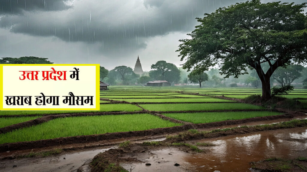 uttar pradesh me mausam