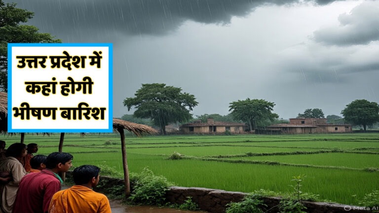 UP Weather Update: उत्तर प्रदेश के 38 जिलों में भयंकर बारिश और वज्रपात का कहर! 5 दिन तक बरसेंगे बादल uttar pradesh rain warning 1