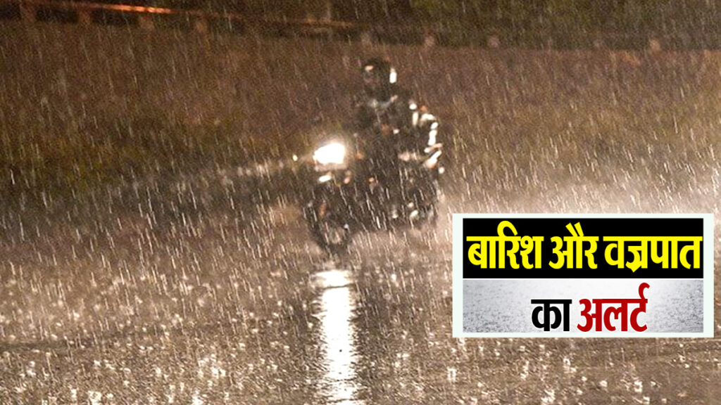 uttar pradesh rain warning