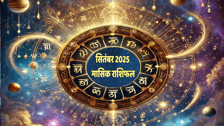 September 2025 Monthly Horo