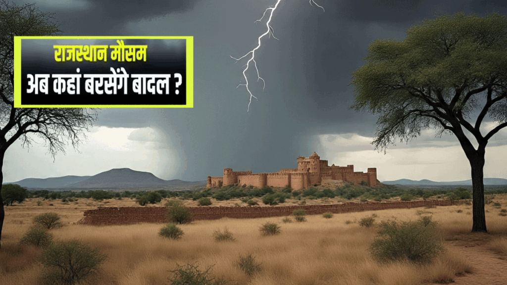 Weather Forecast Rajasthan 1