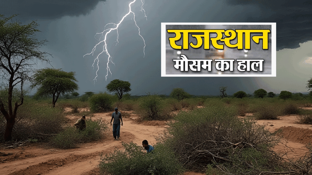 Weather Rajasthan 4 1