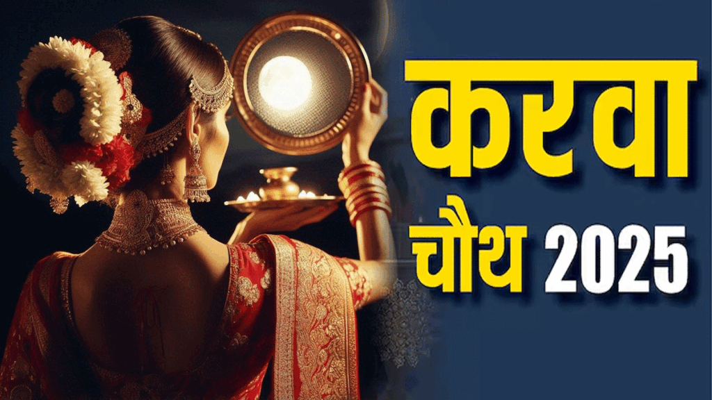 karwa chauth poem