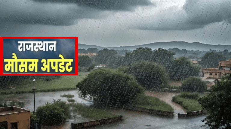 Rajasthan Weather: सावधान राजस्थान! 17 सितंबर से आ रहा है नया वेदर सिस्टम, फिर होगी झमाझम बारिश rajasthan weather news