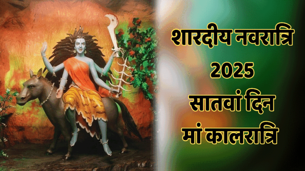 shadiya navratri 2025 7 1