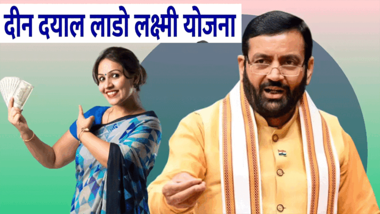 लाडो लक्ष्मी योजना में बड़ा अपडेट! इन 9 योजनाओं का लाभ ले रही महिलाएं ₹2100 पाने से होंगी बाहर Deen Dayal Lado Laxmi Yojan