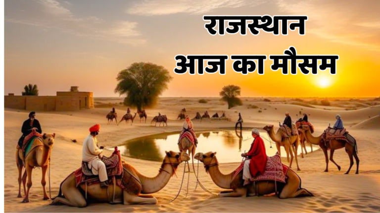 RAJASTHAN KA MAUSAM