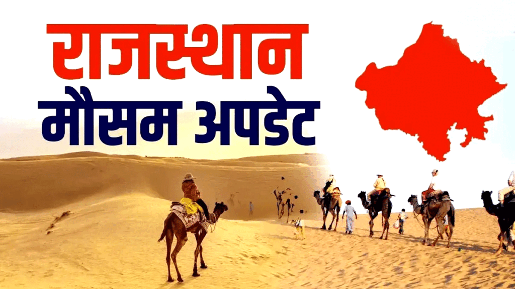 Weather Rajasthan 12