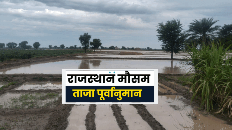 Weather Rajasthan 13