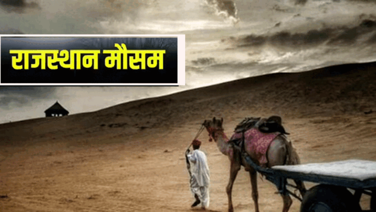 Weather Rajasthan 17