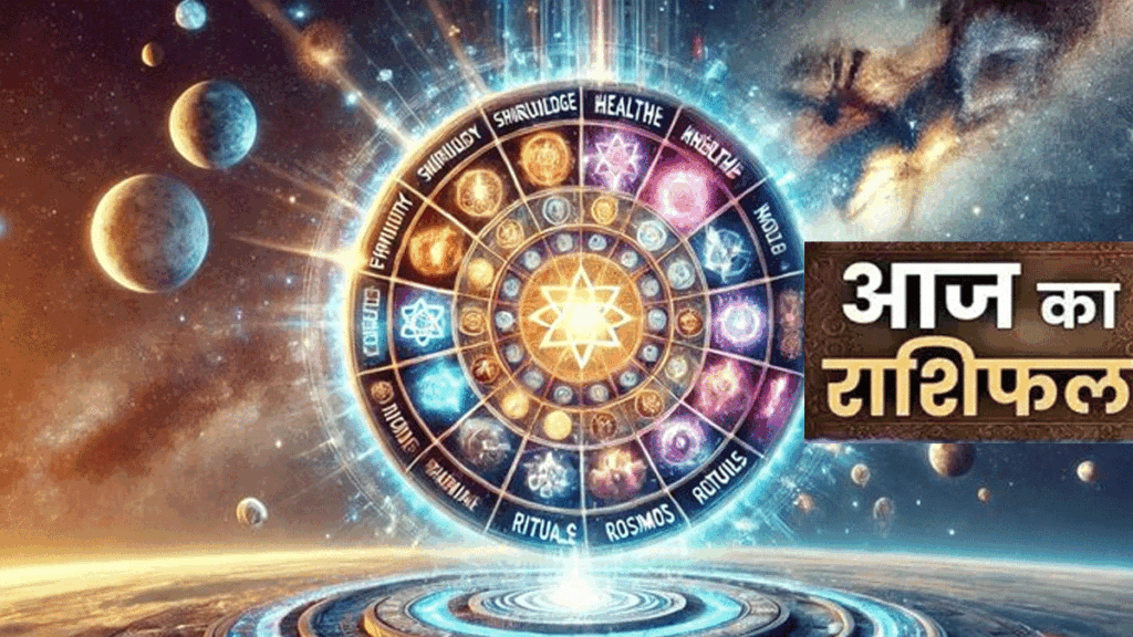 aaj ka rashifal 2